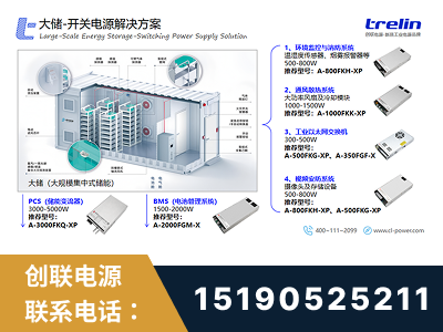 本溪-大储-开关电源解决方案