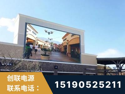 本溪-北京八达岭奥特莱斯显示屏项目