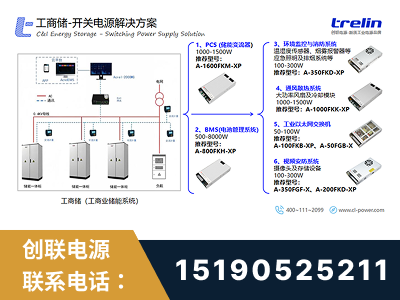 本溪-工商储-开关电源解决方案
