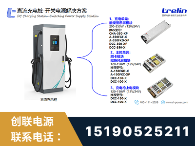 本溪-直流充电桩-开关电源解决方案