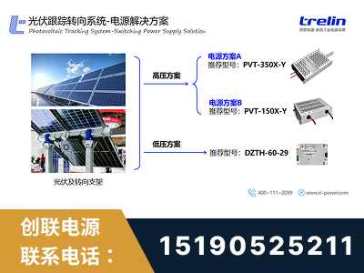 本溪-光伏跟踪转向系统-电源解决方案
