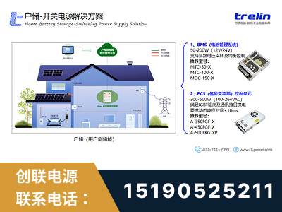 本溪-户储-开关电源解决方案